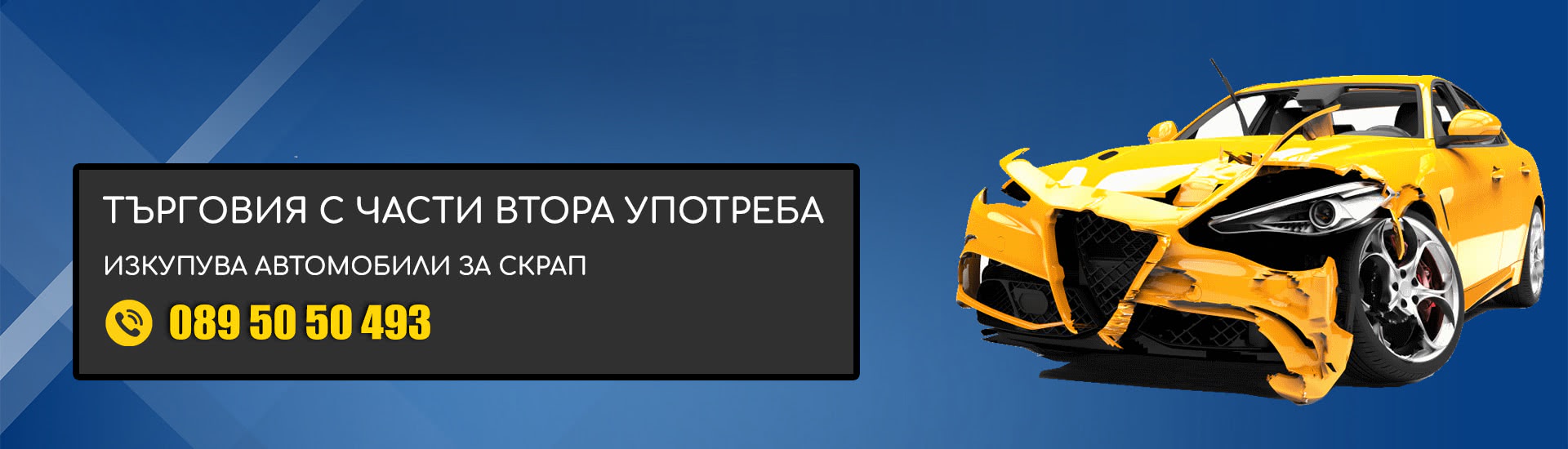 Търговия с части втора употреба Търговия с части втора употреба